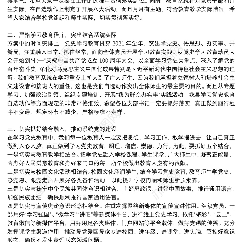 党史学习教育动员会议讲话稿3篇