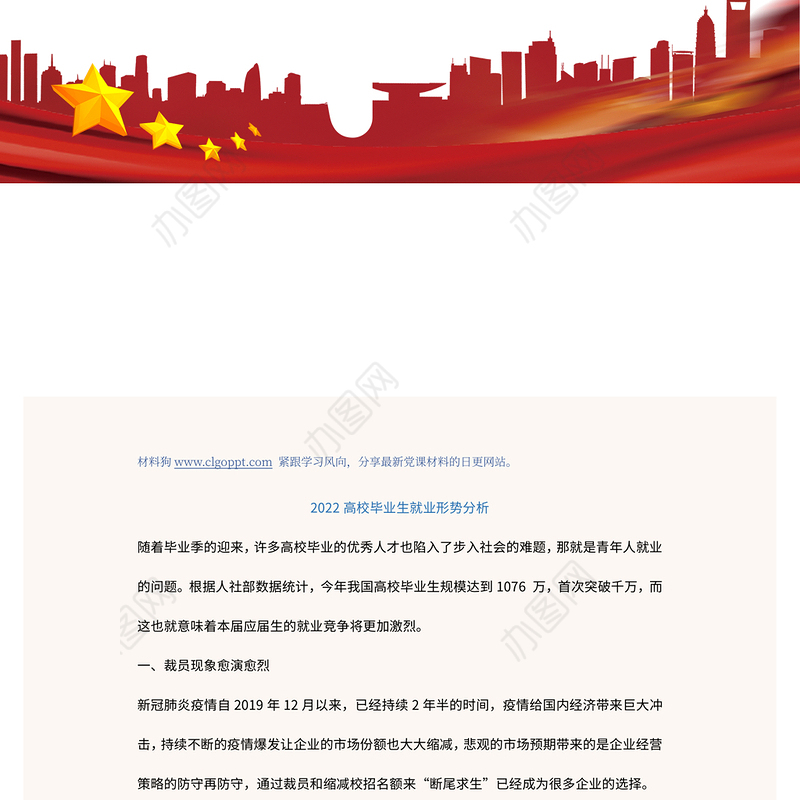 2022高校毕业生就业形势分析PPT简洁风毕业生就业形势分析课件模板(讲稿)