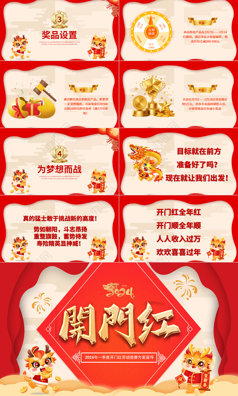创意大气龙年开门红PPT劳动竞赛工作方案宣导下载