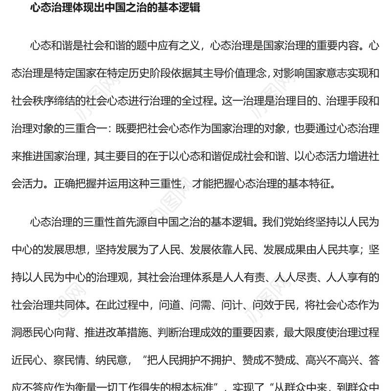2023以社会心态治理助力美好生活PPT大气精美风党员干部学习教育专题党课课件(讲稿)