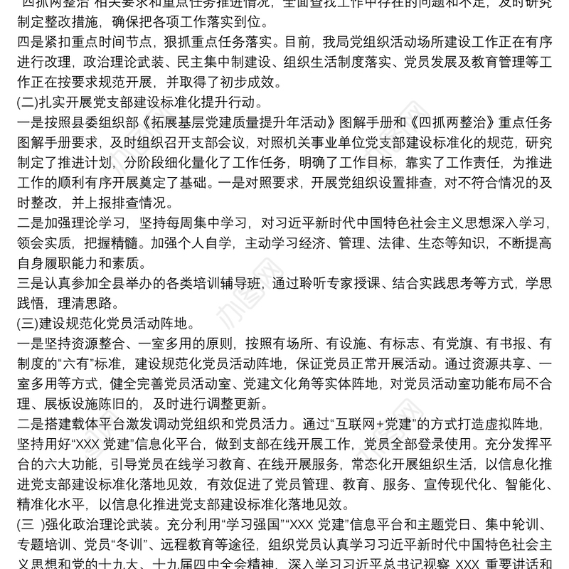 基层党建质量提升年工作开展情况总结汇报