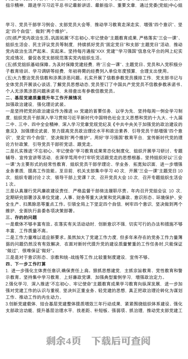 基层党建质量提升年工作开展情况总结汇报