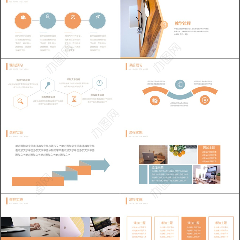 2017橙色简洁信息化教学设计