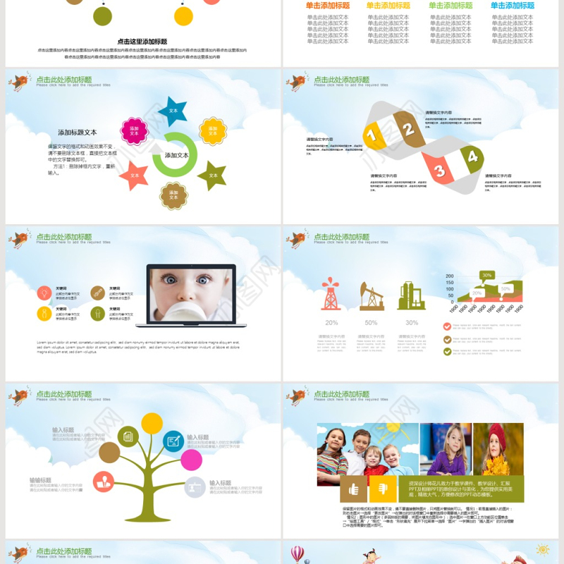 欢乐卡通儿童幼儿园教育小学生PPT课件