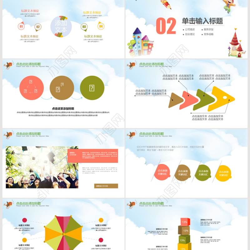 欢乐卡通儿童幼儿园教育小学生PPT课件