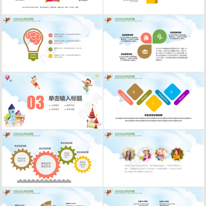 欢乐卡通儿童幼儿园教育小学生PPT课件