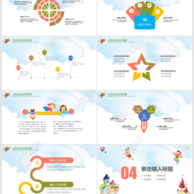 欢乐卡通儿童幼儿园教育小学生PPT课件