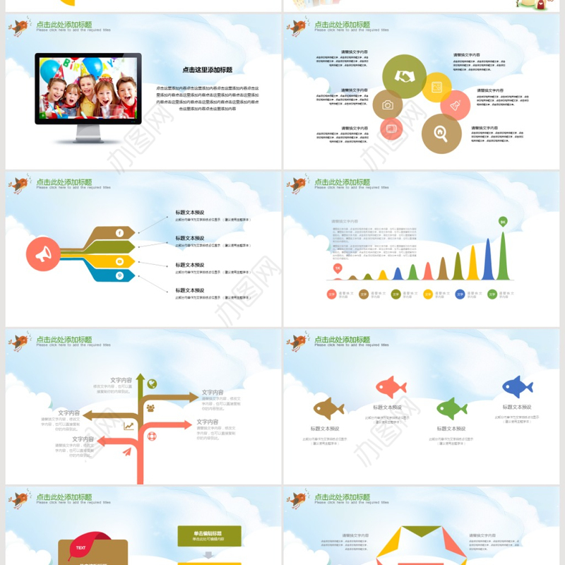 欢乐卡通儿童幼儿园教育小学生PPT课件