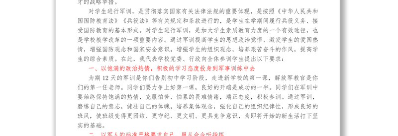 在高校新生军训动员大会上的讲话1