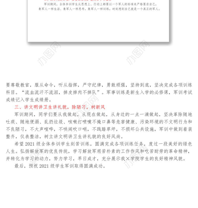 在高校新生军训动员大会上的讲话1