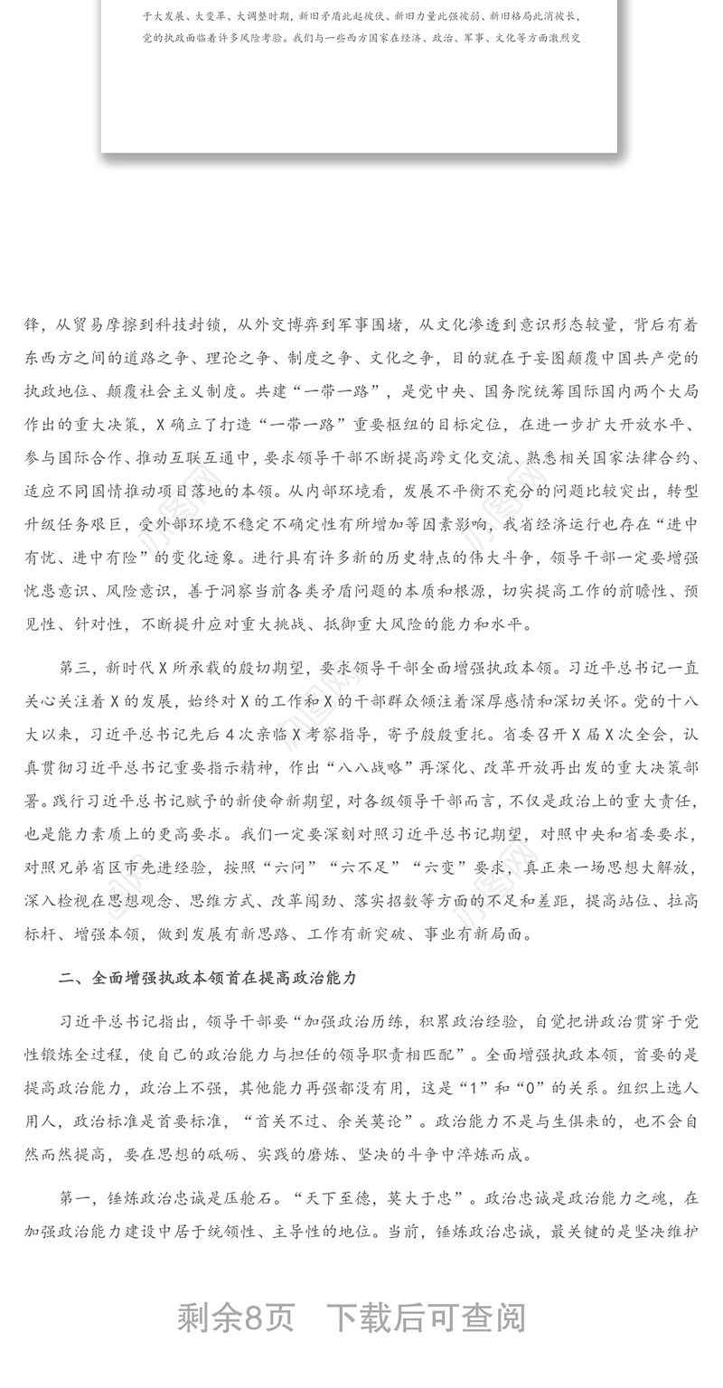 2021年在党校开学典礼上的讲话