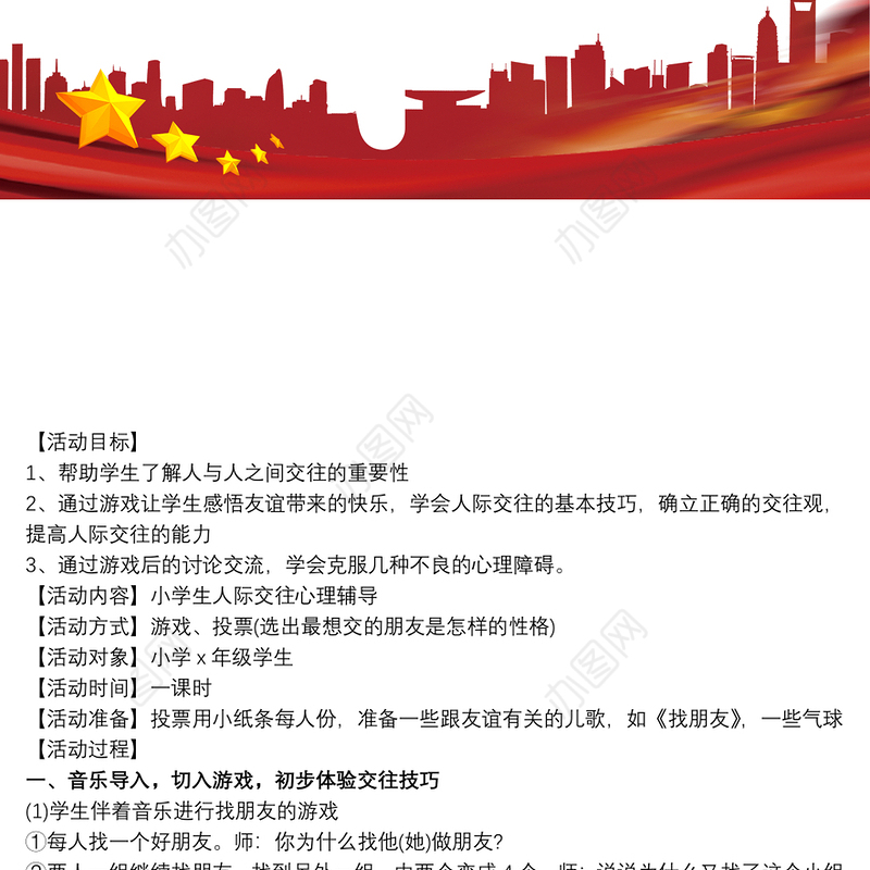 小学生心理健康教育实施方案