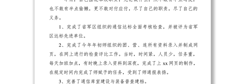 2021部队个人年终工作总结范文
