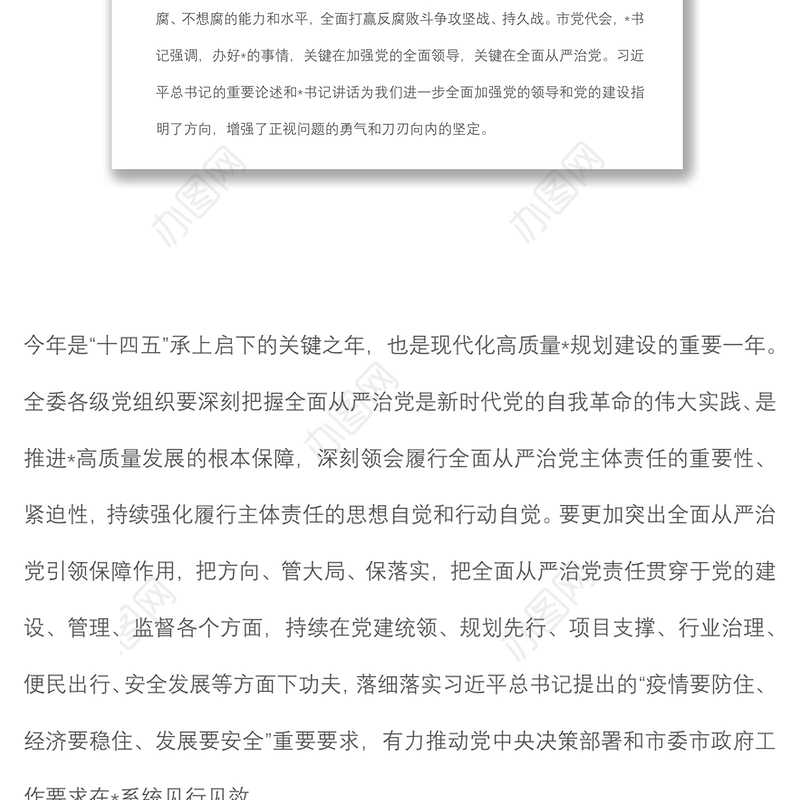 在落实全面从严治党主体责任情况工作汇报会上的讲话