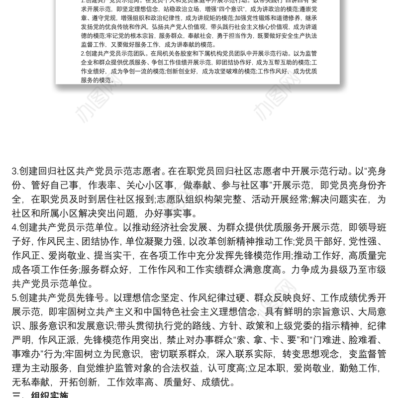 “党员示范岗”“党员示范团队”创建活动实施方案三篇