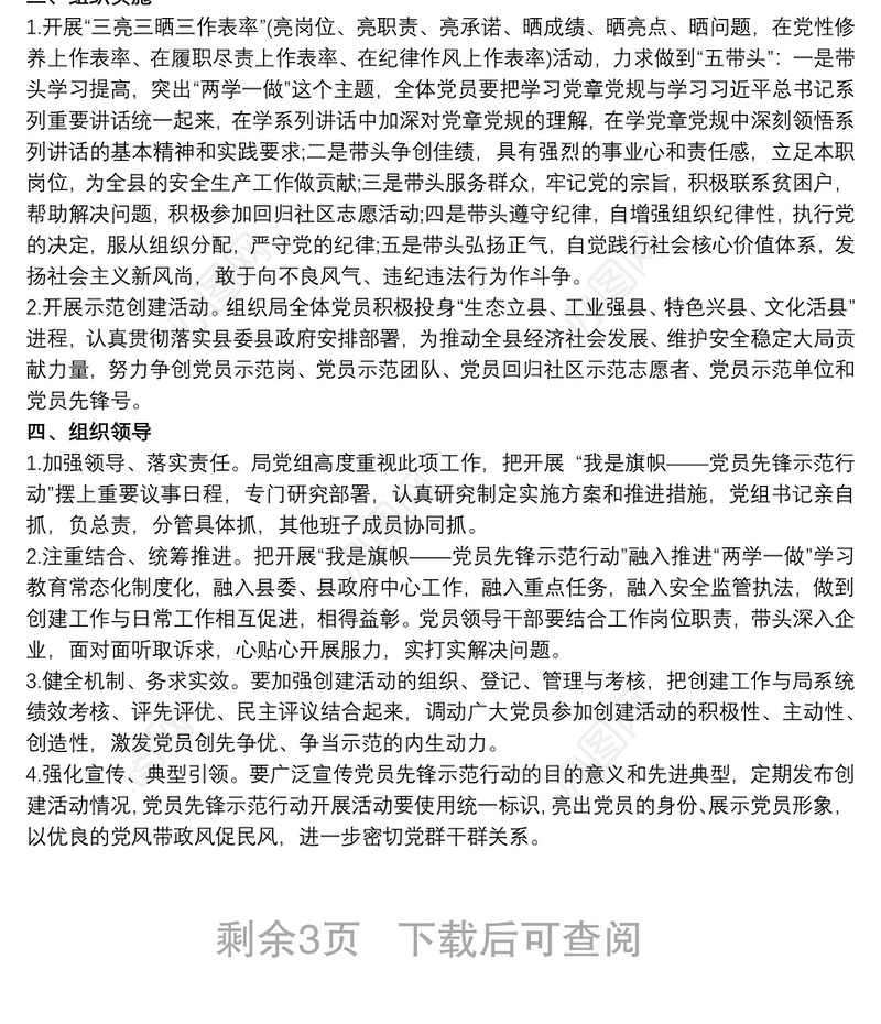 “党员示范岗”“党员示范团队”创建活动实施方案三篇