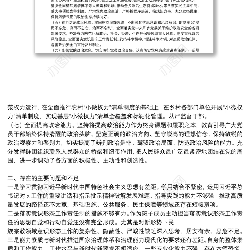 领导班子领导干部政治素质考察自评报告