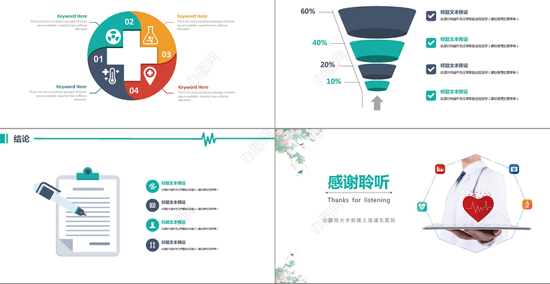 简约医院病历报告汇报小清新医疗事业案例分享PPT模板