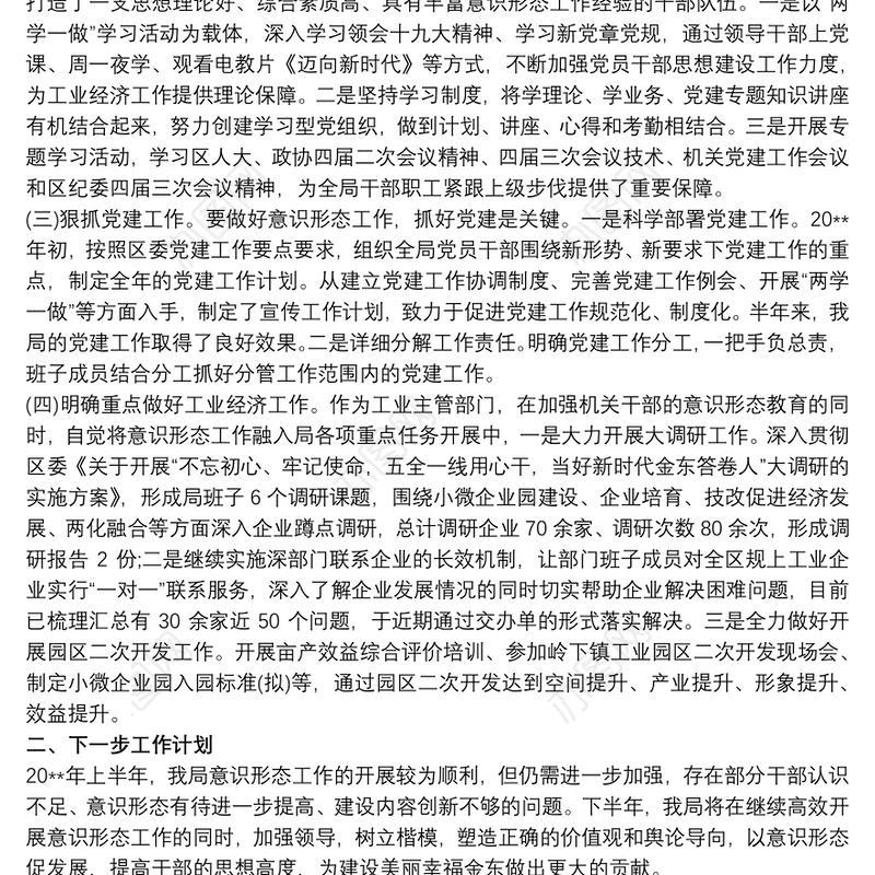 党支部意识形态工作总结 党支部意识形态工作报告三篇