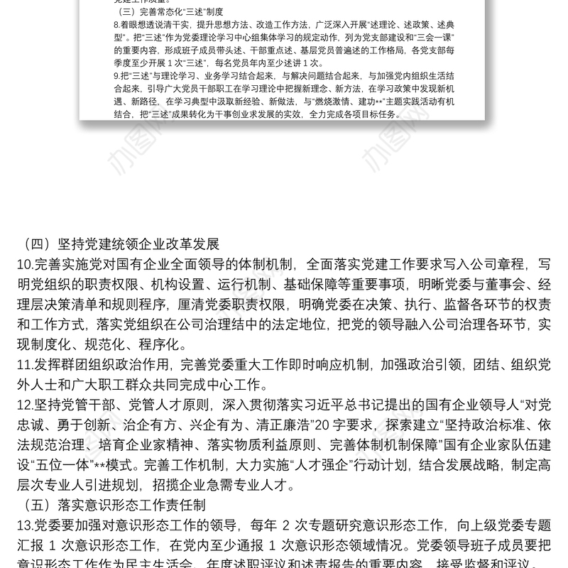 公司贯彻落实全面从严治党主体责任实施细则