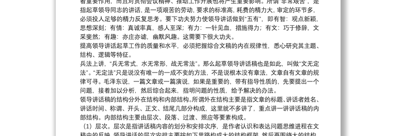 写好文字材料最有效的“诀窍”