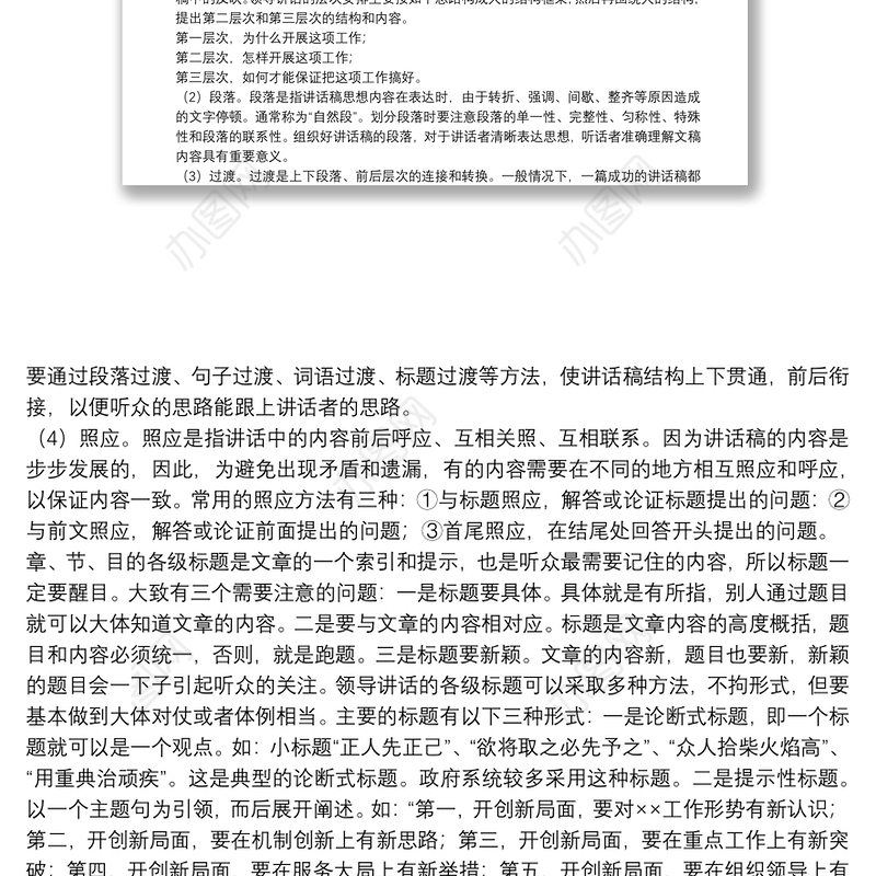 写好文字材料最有效的“诀窍”