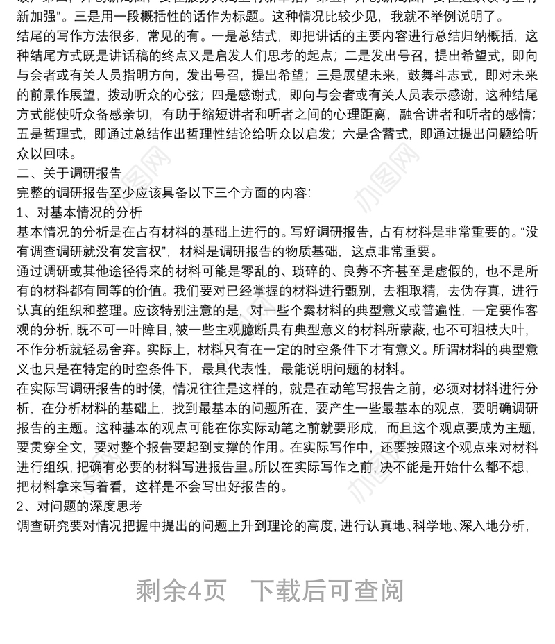 写好文字材料最有效的“诀窍”