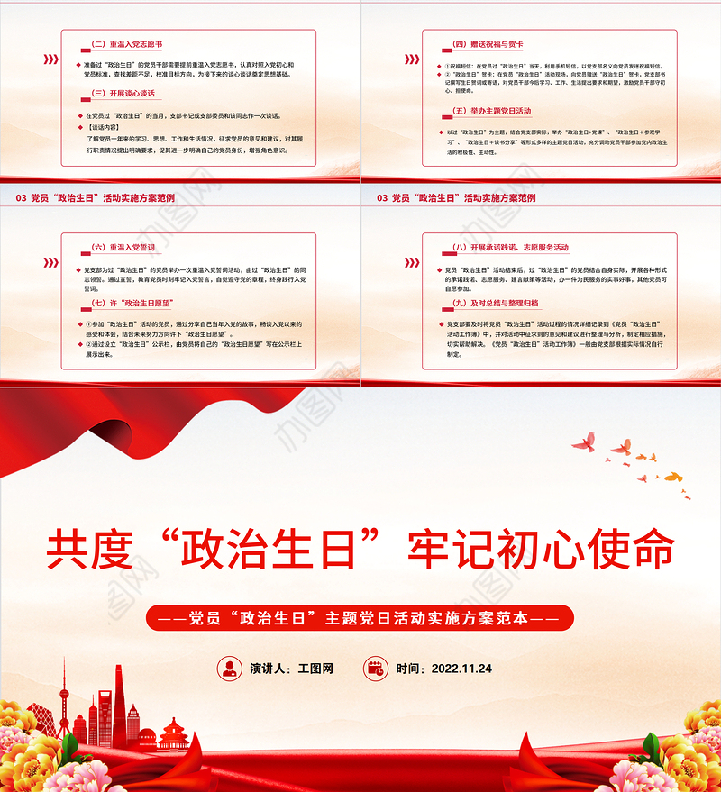 2022共度政治生日牢记初心使命PPT红色精美党员政治生日主题党日活动实施方案范本党建课件