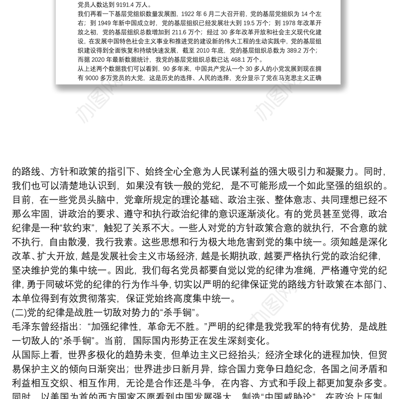 党风廉政教育全面从严治党专题党课