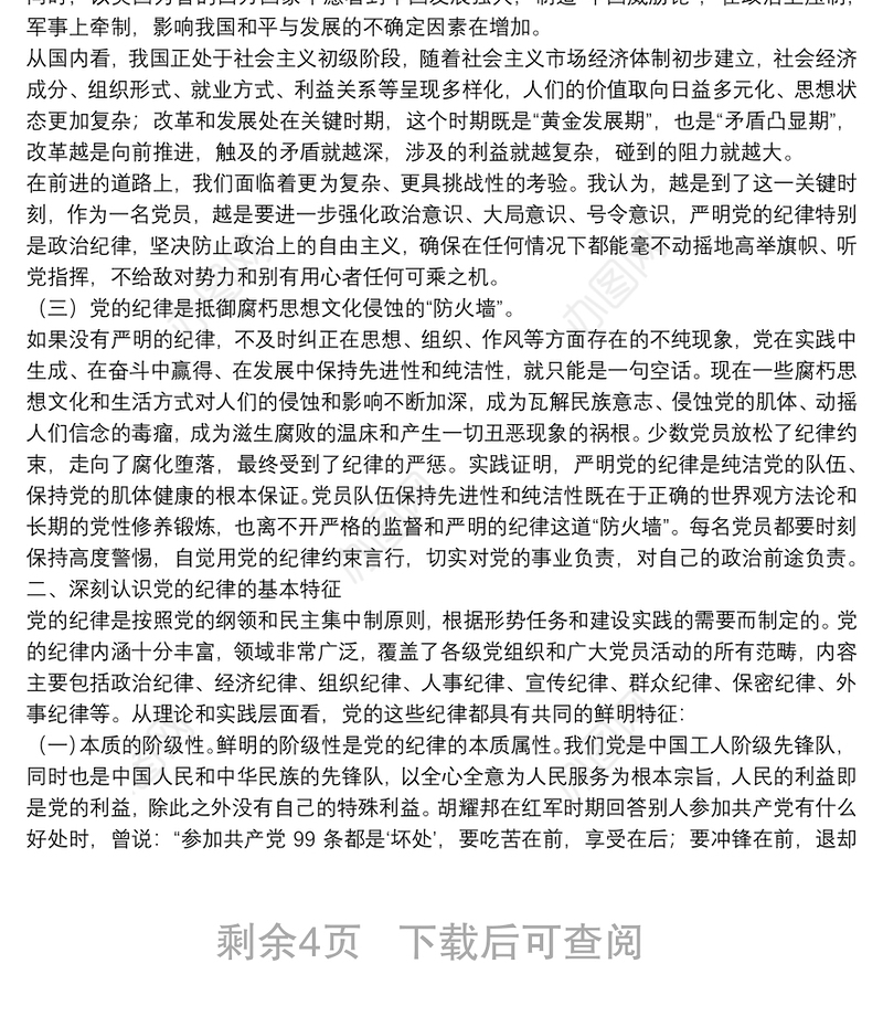 党风廉政教育全面从严治党专题党课