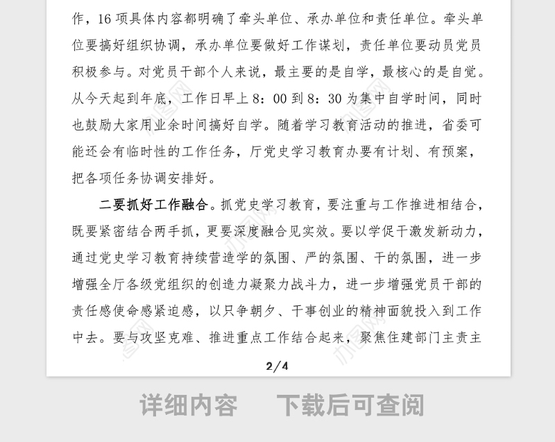 领导讲话在党史学习教育专题宣讲会上的讲话范文省厅级