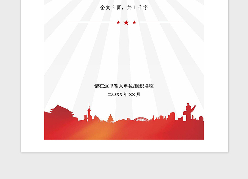 2021年村级基层党组织后备干部培养方案