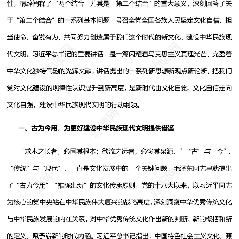 赓续文化血脉建设现代文明PPT红色简洁坚定文化自信担当使命奋发有为建设中华民族现代文明课件