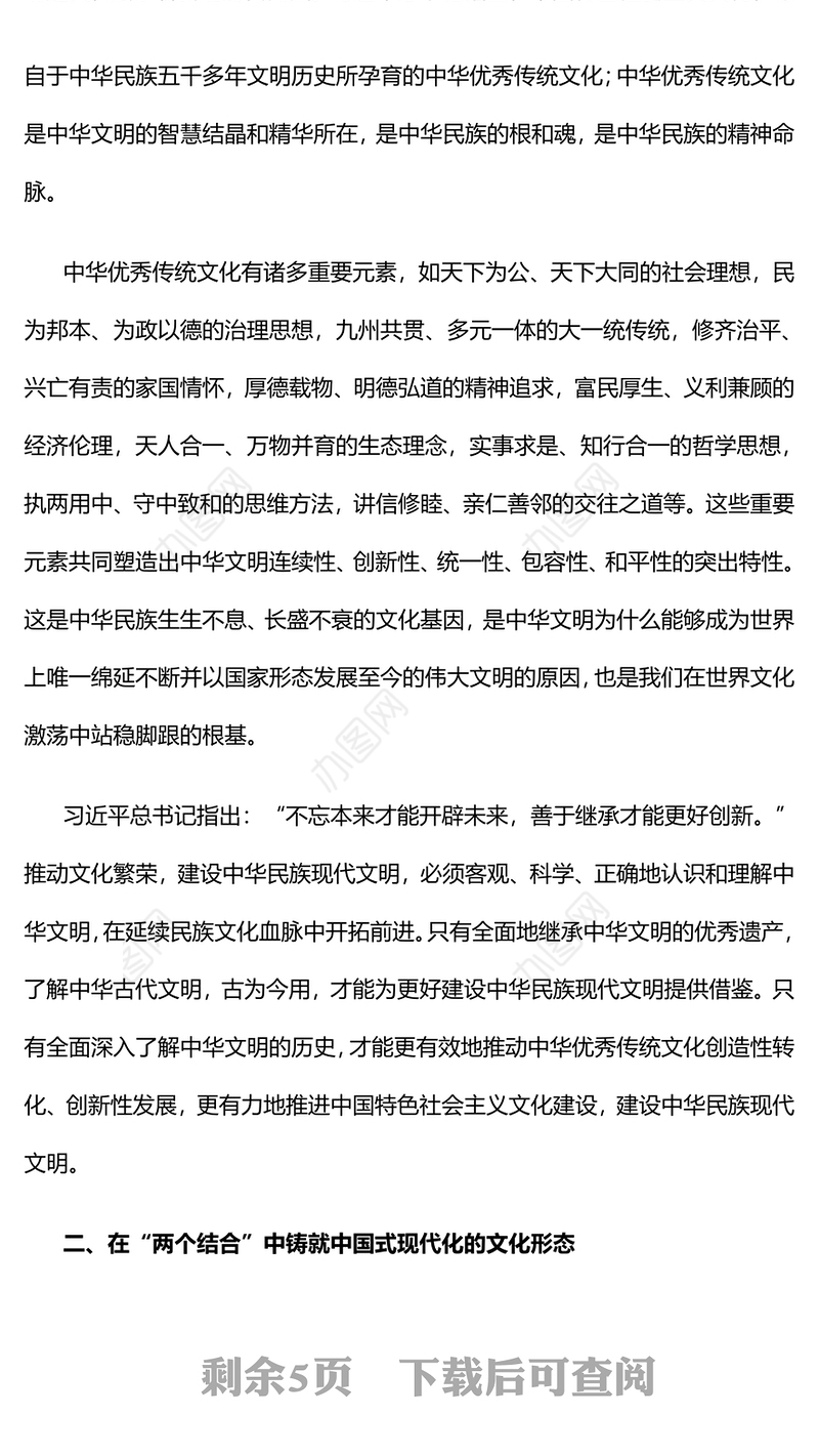 赓续文化血脉建设现代文明PPT红色简洁坚定文化自信担当使命奋发有为建设中华民族现代文明课件