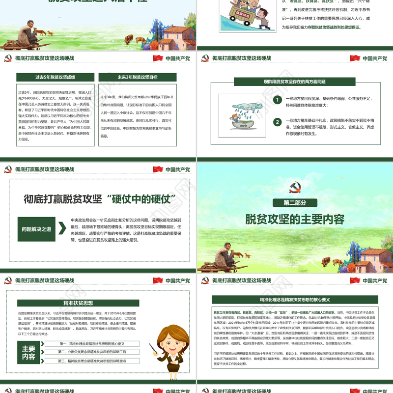 新农村精准扶贫精准脱贫工作PPT模板