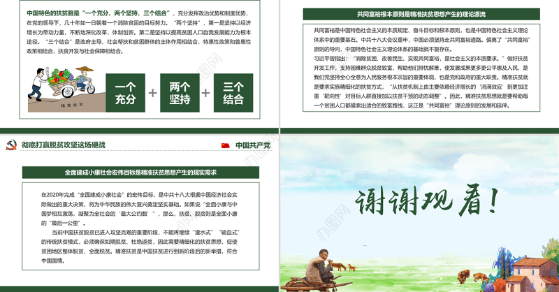 新农村精准扶贫精准脱贫工作PPT模板