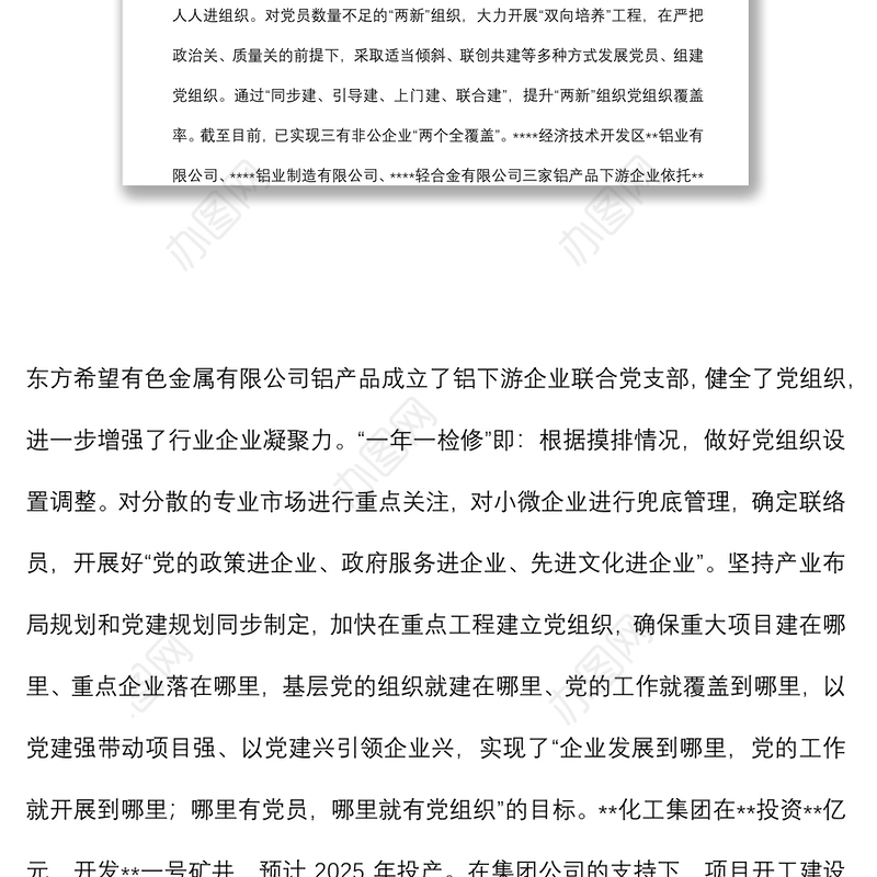 经济技术开发区以党建引领高质量发展综述