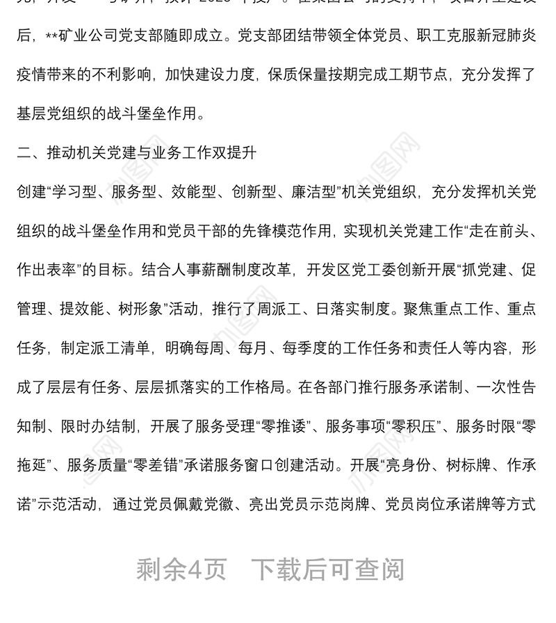 经济技术开发区以党建引领高质量发展综述