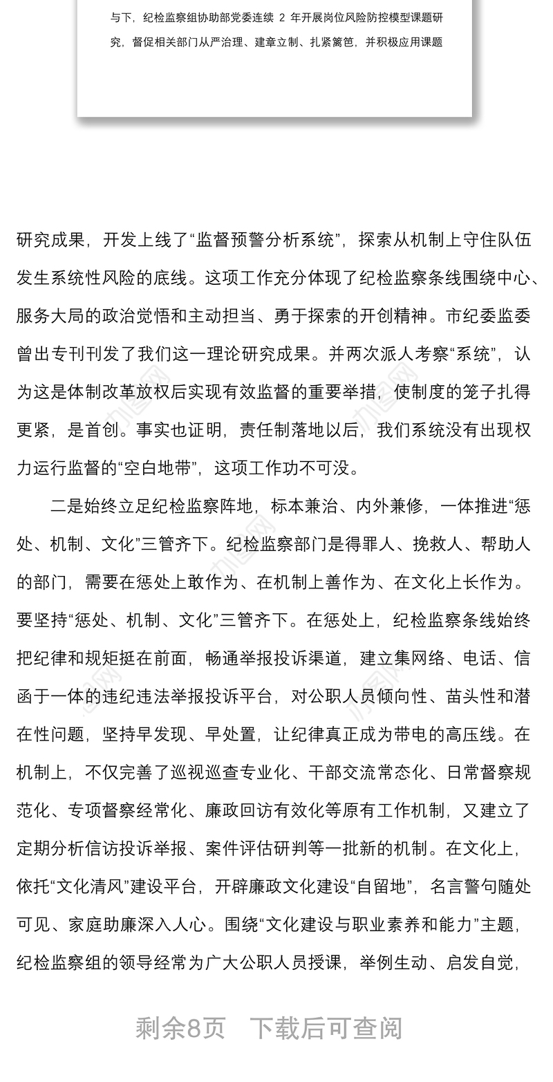纪检党课传承发扬好传统努力开创新局面纪检监察工作培训班纪委监委系统党课讲稿