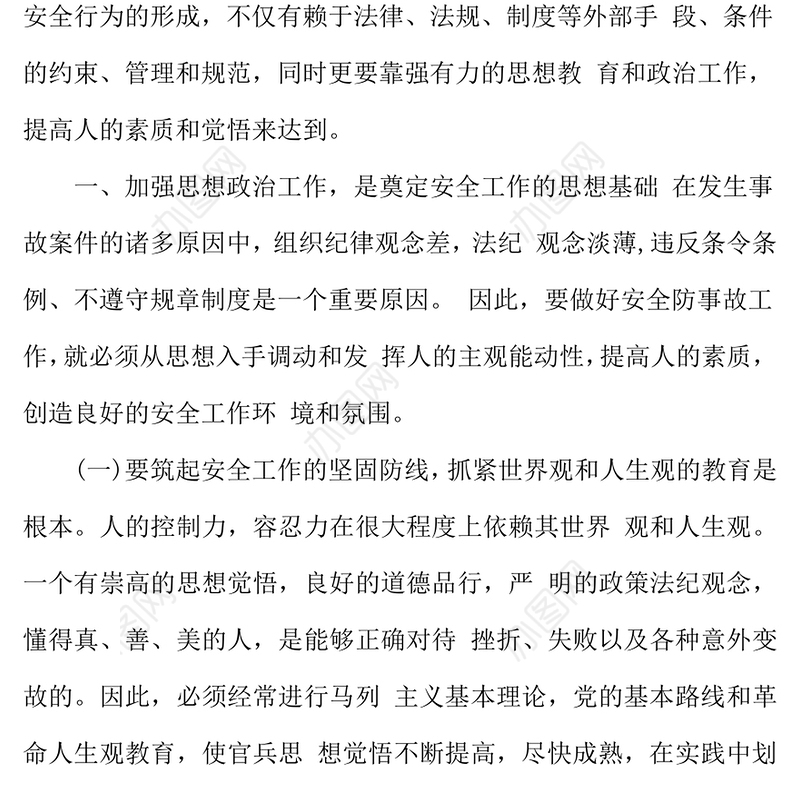 关于部队手机泄密心得体会