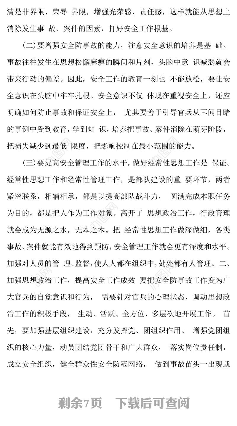 关于部队手机泄密心得体会