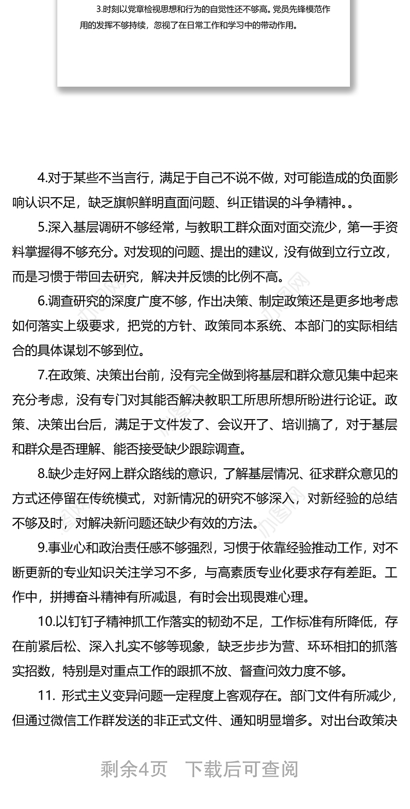 明差距 找不足 以整改成效彰显党史学习教育成果——党史学习教育专题组织生活会