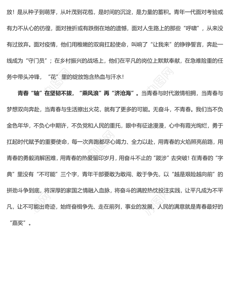 读懂青春“关键字” 共筑梦想“新篇章”（学习心得）