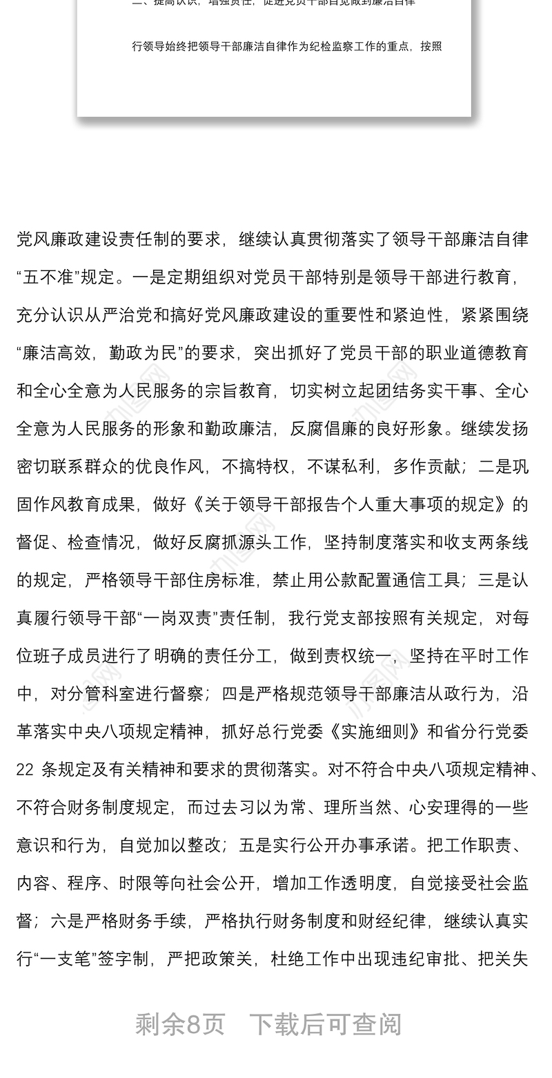 4篇银行纪检监察上半年工作总结工作经验材料范文4篇纪委工作汇报报告参考