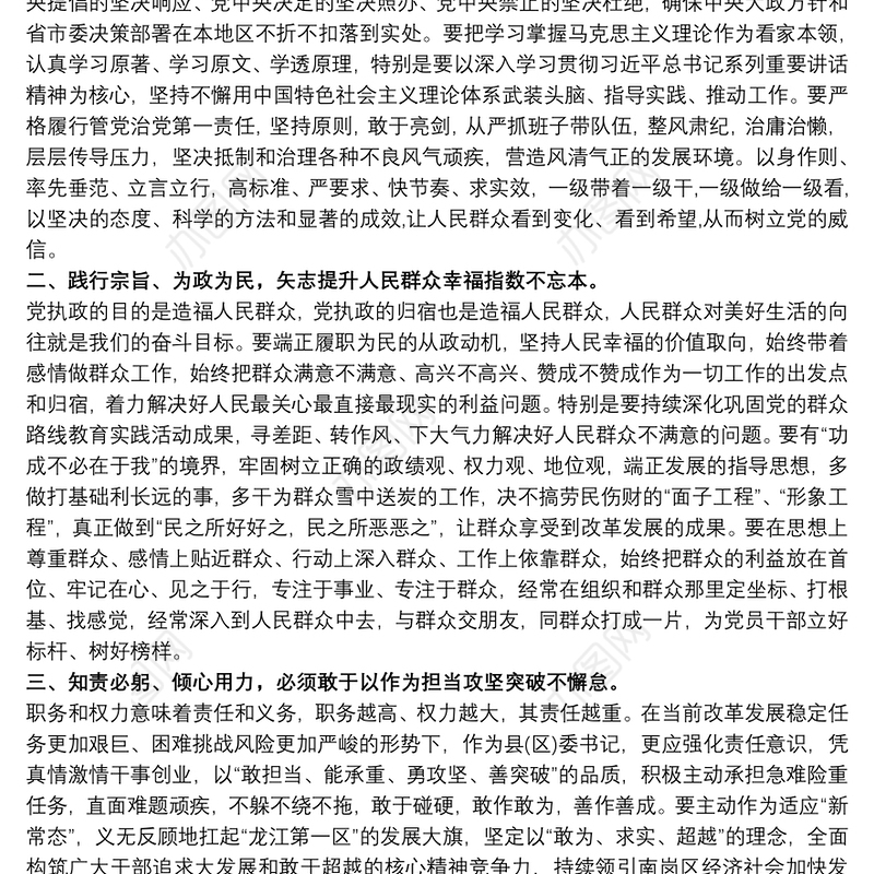 2020绝对忠诚于党心得体会总结三篇