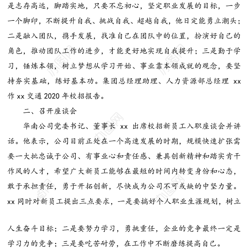 3篇新员工廉洁从业培训信息报道3篇新员工入职培训