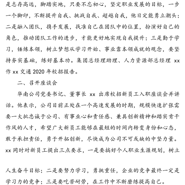 3篇新员工廉洁从业培训信息报道3篇新员工入职培训