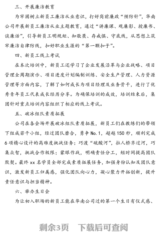 3篇新员工廉洁从业培训信息报道3篇新员工入职培训