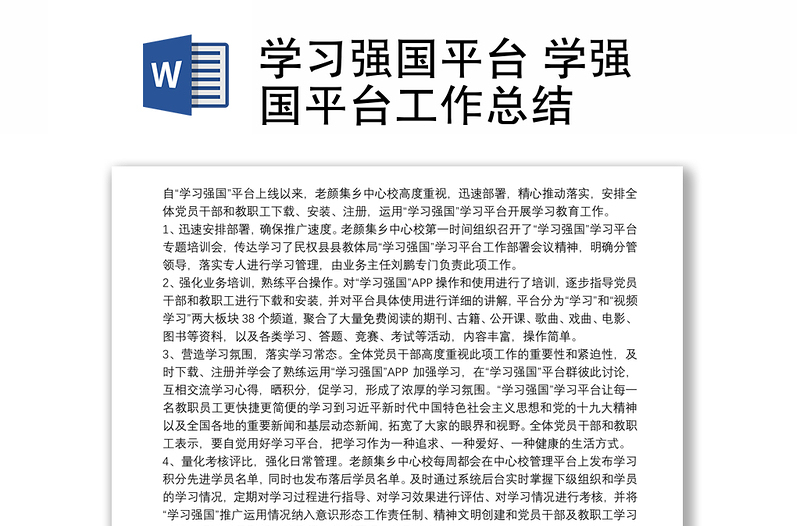 学习强国平台 学强国平台工作总结