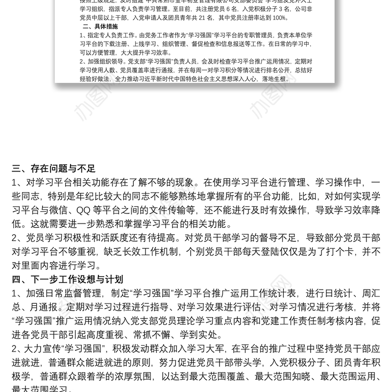 学习强国平台 学强国平台工作总结